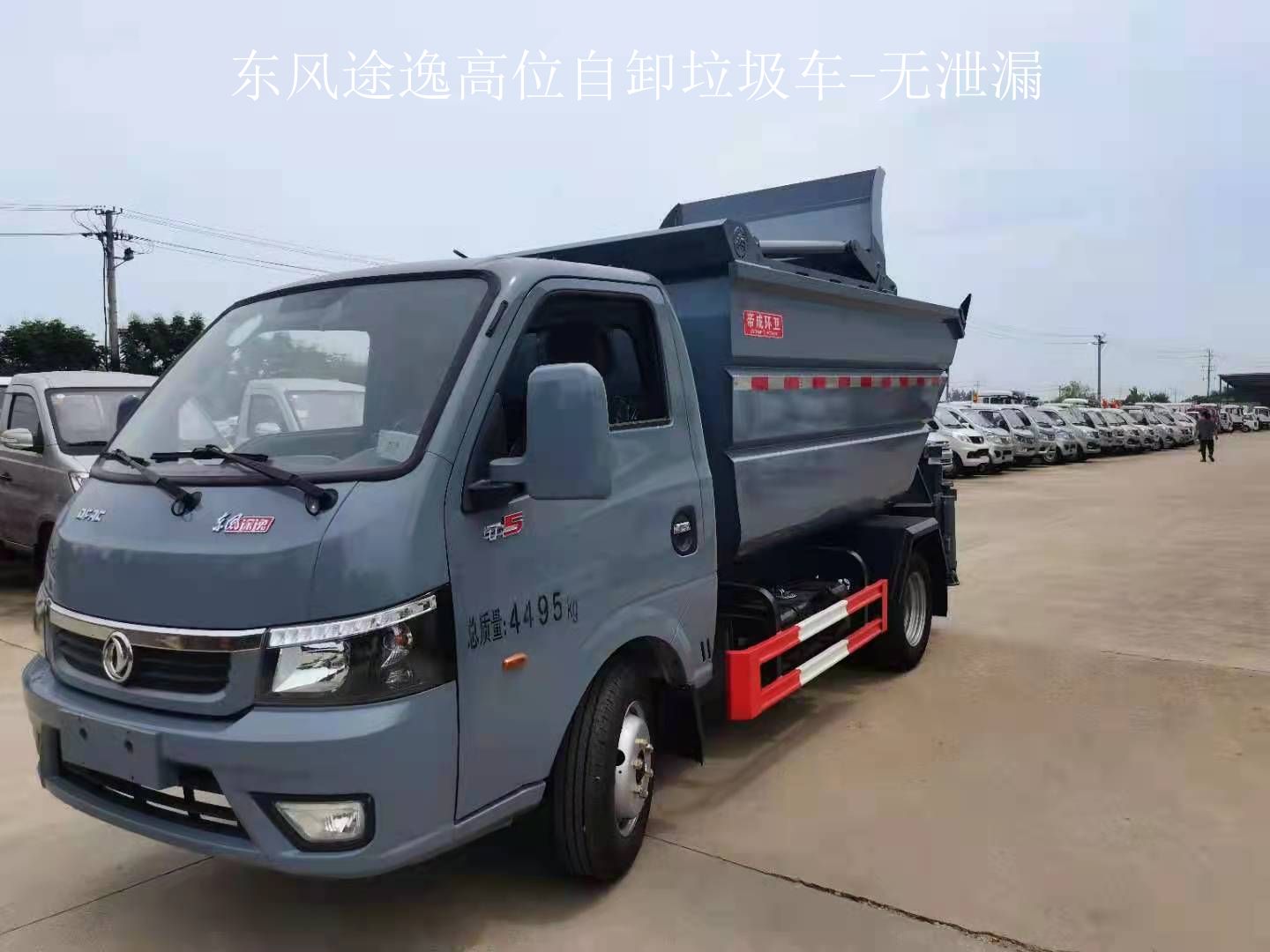 東風(fēng)途逸后掛桶式垃圾車